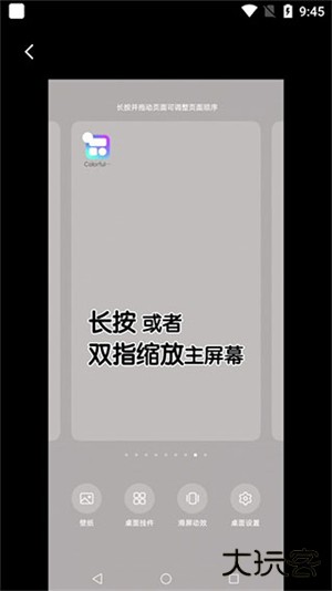 colorful widget小纸条