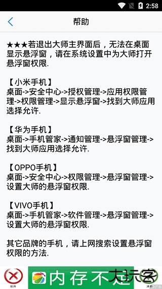 悬浮窗大师助手下载 v6.6