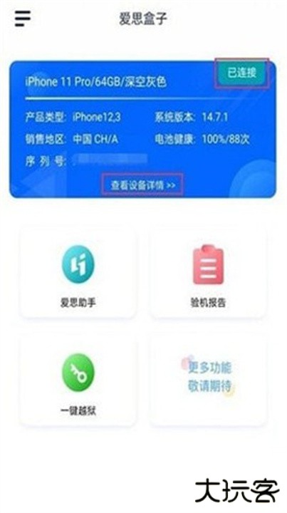 爱思盒子下载 v1.1