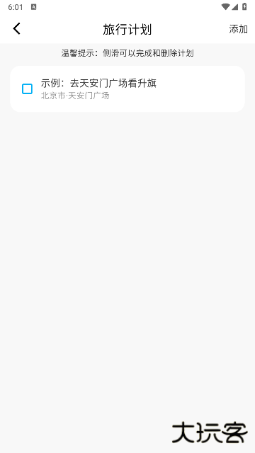 足迹地图app免费版