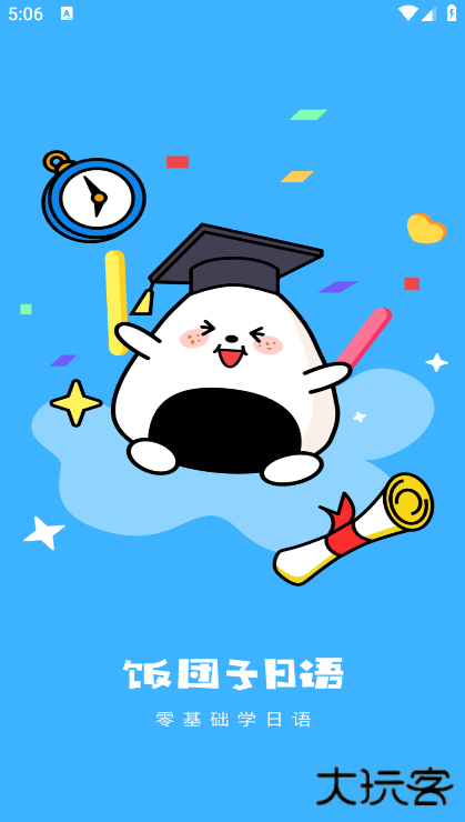 饭团子日语手机版下载下载 v1.1.2