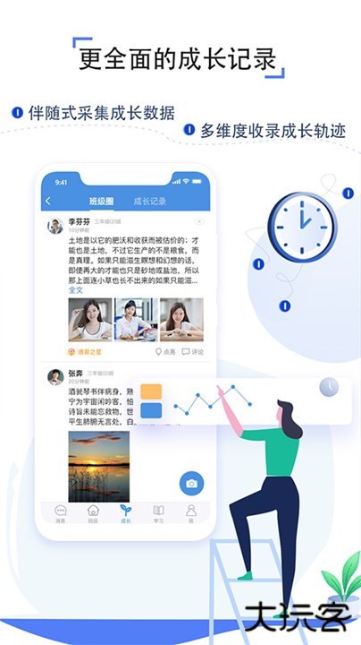 人人通空间下载 v7.3.6