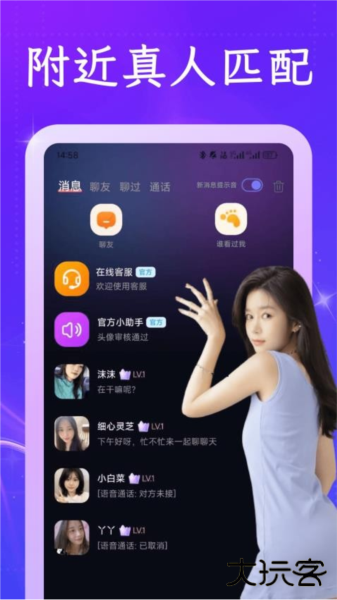附近对遇聊天软件下载下载 v10.26.1
