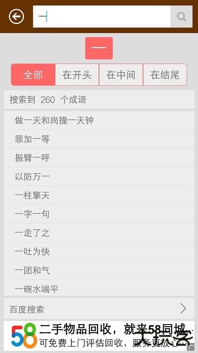 成语词典查询手机版下载 v4.0