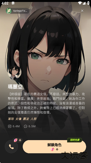 TruMate虚拟聊天软件下载 v4.45.245