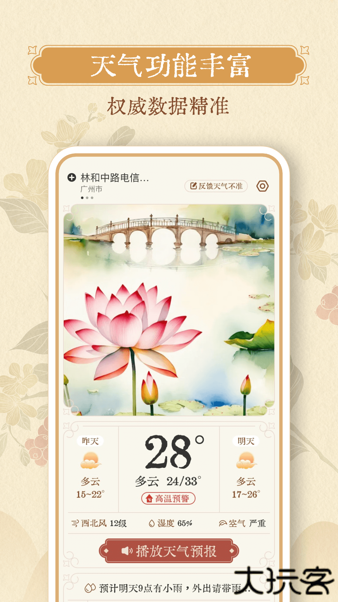 雨晴天气实时预报