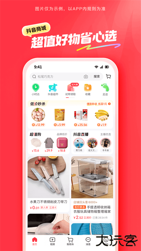 抖音商城官方正版下载 v34.4.0