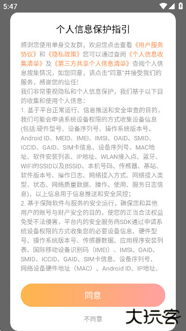 单身交友群下载最新版本