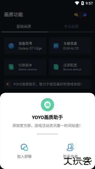 yoyo画质助手下载 v4.2