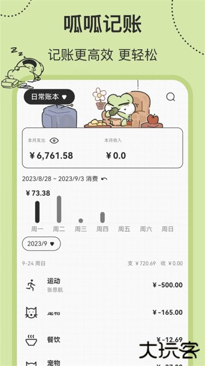 呱呱记账本app下载 v2.6.5