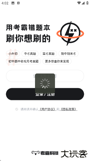 考霸错题本app下载手机版下载 v2.2.2