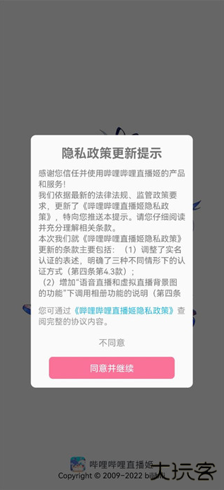 b站直播官方版 b站直播官方版