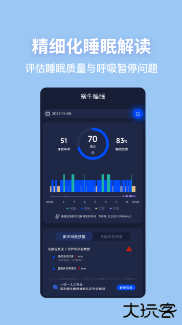 蜗牛睡眠免费版