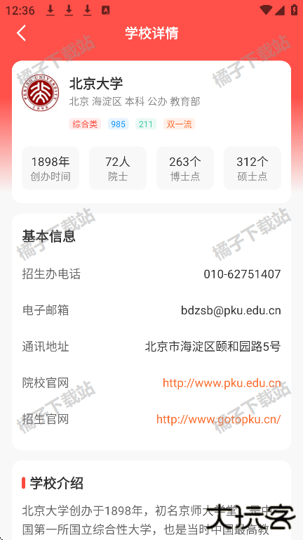 志愿填报助理app最新版下载 志愿填报助理app最新版下载