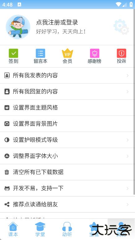 点读通app官方下载下载 v2.4.7