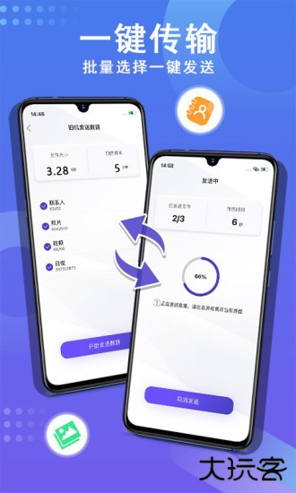 手机数据克隆工具