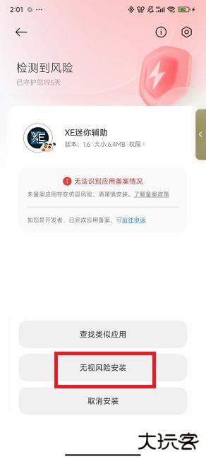 xe迷你辅助器