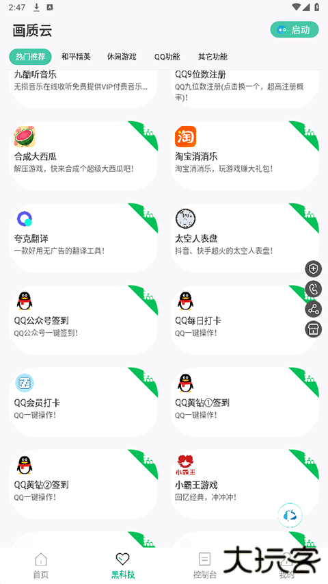 画质云下载 v2.488
