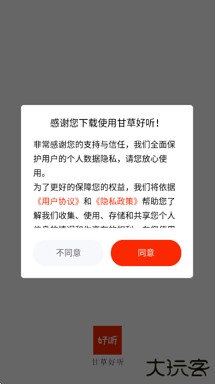 甘草好听app下载安装免费版下载 v1.3.3