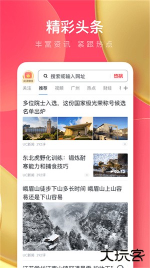 uc浏览器极速版下载 v17.2.9.1360