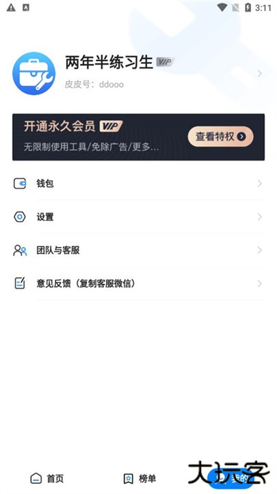 皮皮工具箱下载 v3.1.9