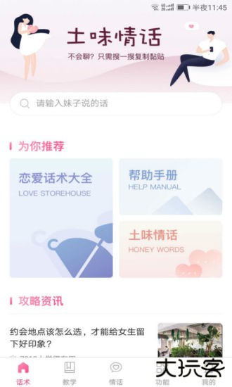 土味情话下载 v4.5.7