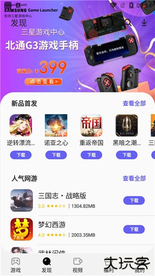 三星游戏中心下载 v4.2.58.5