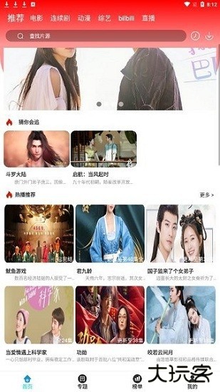 锤子追剧下载安装最新版本下载 v1.8.0