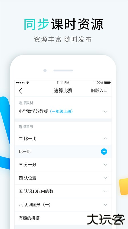 畅言晓学教师端app下载安装安卓版下载 v4.4.17