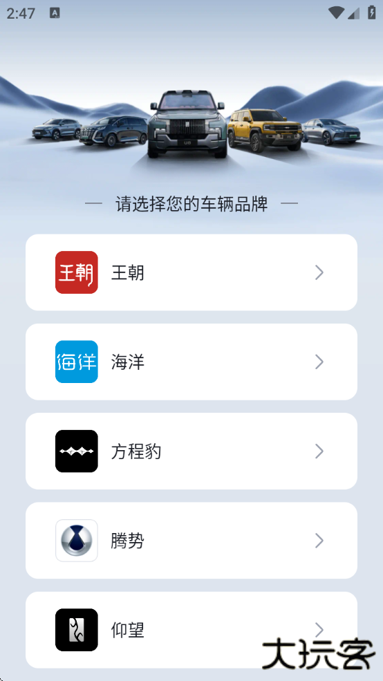 比亚迪王朝软件下载安卓版下载 v9.2.5