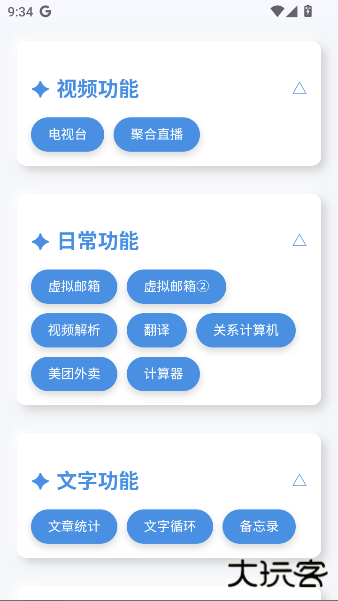 听风工具箱下载手机版 听风工具箱下载手机版