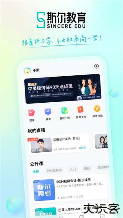 斯尔教育app下载 v1.12.4