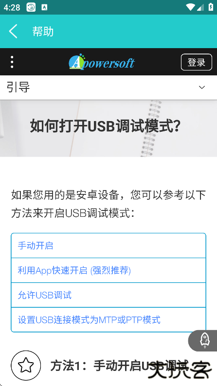 手机管理大师安卓版下载 v3.1.9