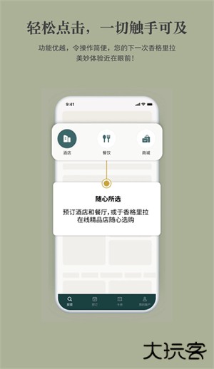 香格里拉会app