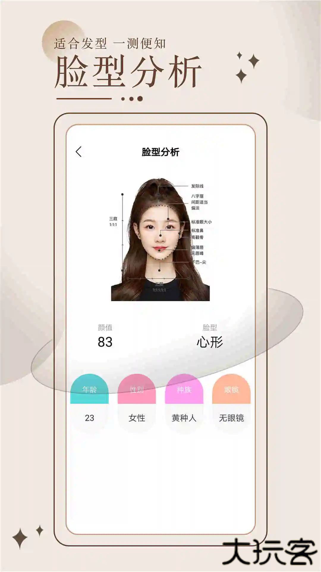 换发型测脸型软件下载 v3.5.5
