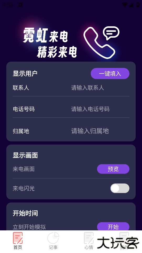 霓虹来电铃声下载 v2.0.1