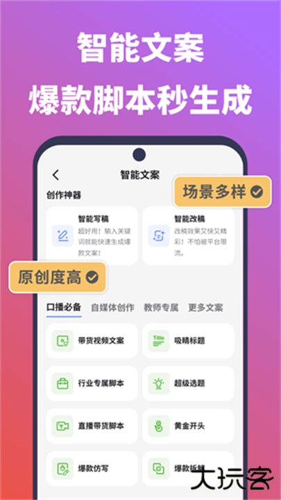 说得相机AI提词器下载 v6.1