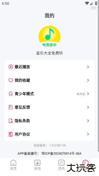 音乐大全免费听app下载下载 v1.0.0
