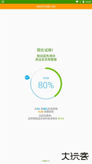 AccuBattery pro下载 v2.1.4