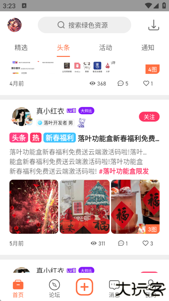 落叶社区官方下载安卓版