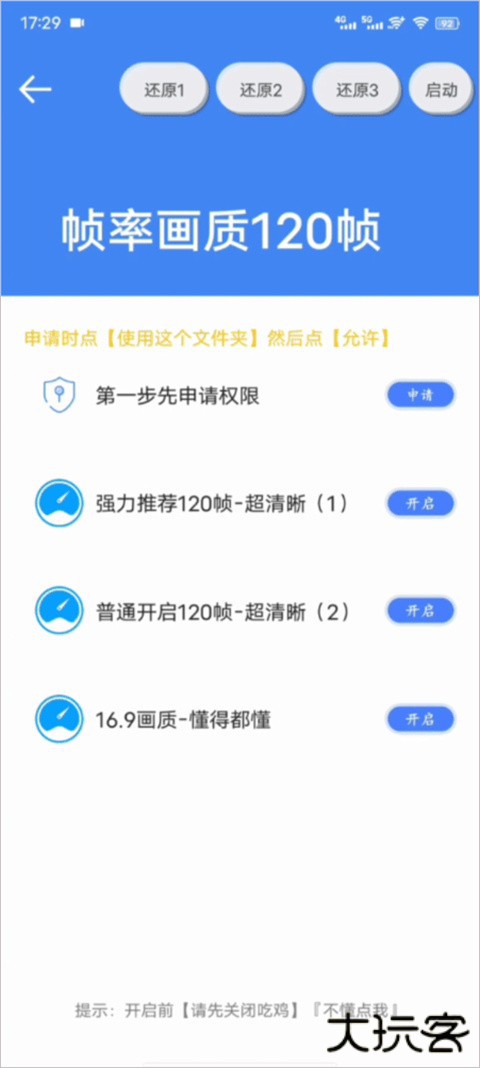 帧率猫画质助手