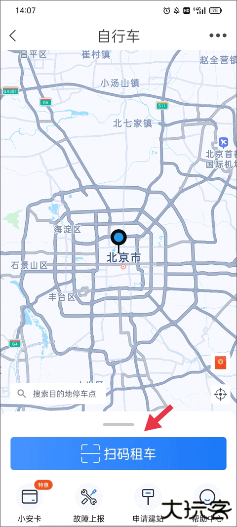 永安行共享出行