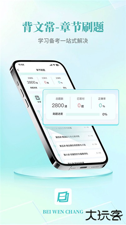 背文常下载 v3.3.2