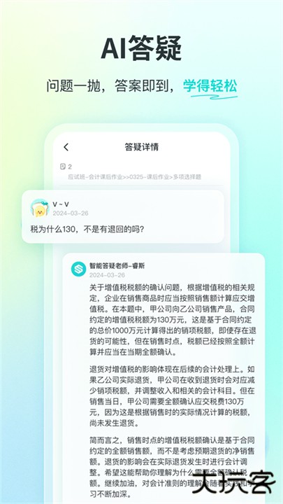 斯尔教育app下载 v1.12.4