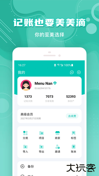 薄荷记账旧版本下载 v11.5.0