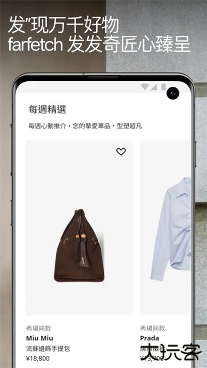 farfetch海淘下载 v6.82.3