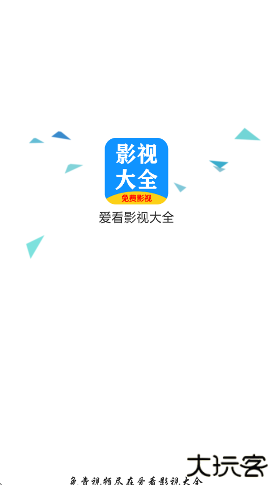 图云爱看影视大全下载安装最新版下载 v3.6.1