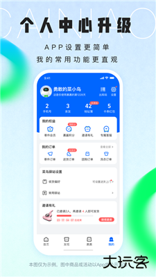菜鸟下载 v8.10.703