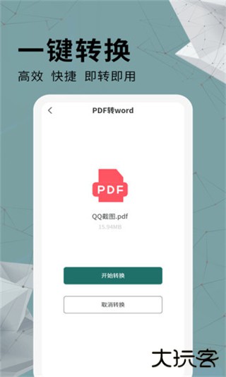 全能PDF转换器下载 v1.0.7