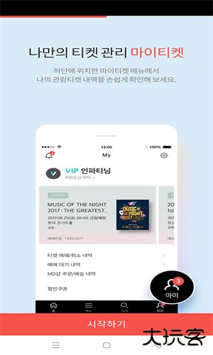 interpark global安卓版下载下载 v5.5.5